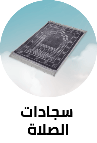 /home-and-kitchen/home-decor/religious-and-spiritual-items/prayer-mats?sort[by]=popularity&sort[dir]=desc&limit=50