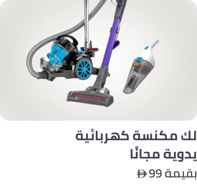 /black-decker-freebie-jun-ae/