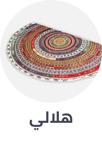/home-and-kitchen/home-decor/area-rugs-and-pads?f[shape]=half_moon