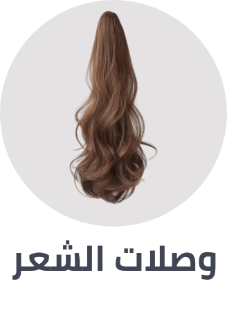 /beauty/hair-care/hair-extensions-wigs-accessories/hair-extensions-and-wigs/