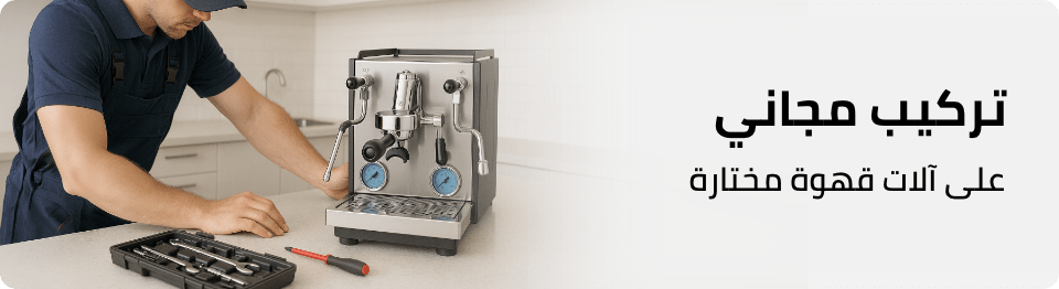 /coffee-maker-free-install-ae/