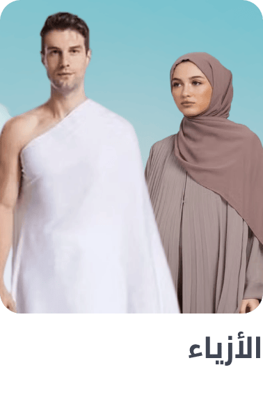 /fashion/men-31225/hajj-essentials-FA_03/