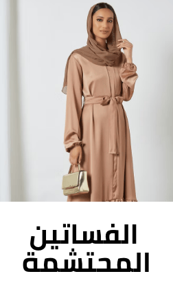 /fashion/women-31229/clothing-16021/arabic-clothing-31230/modest-clothing/modest-dresses/fashion-sale-FA_03?sort[by]=popularity&sort[dir]=desc