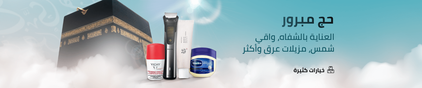 /beauty-hajj-and-umrah/