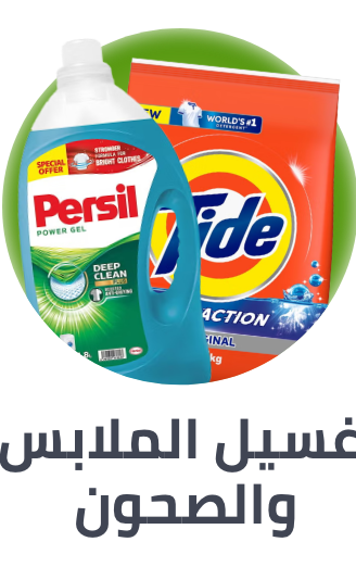 /laundry-dishwashing-grocery-uae/?sort[by]=popularity&sort[dir]=desc&limit=50