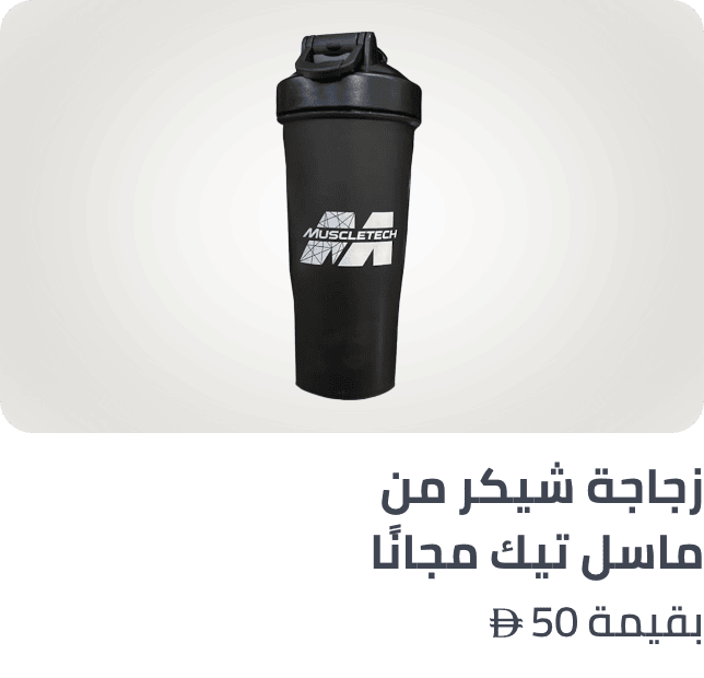 /muscletech-freebie-ae