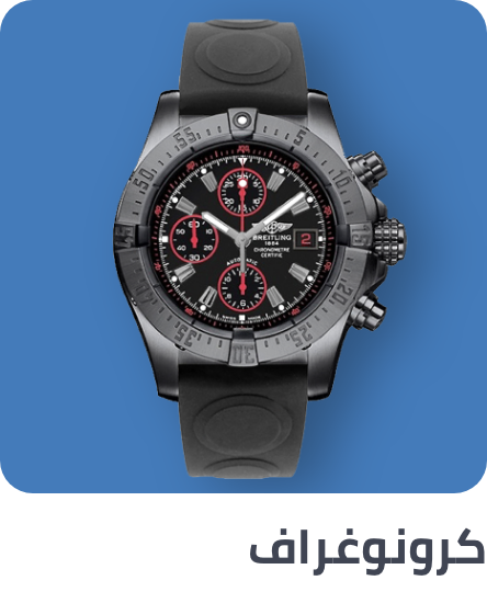 /fashion/men-31225/mens-watches/wrist-watches-21876/watches-store?f[watch_face_dial_type][]=chronograph