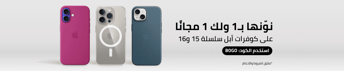 /bogo-offer-apple-cases-jul25-ae/
