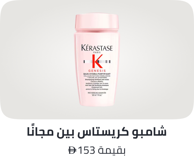 /kerastase-freebie-ae