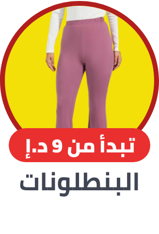 /fashion/women-31229/clothing-16021/pants-leggings/noon-fashion-deals-FA_03/?f%5Bprice%5D%5Bmax%5D=486&f%5Bprice%5D%5Bmin%5D=9&isCarouselView=false&limit=50&sort%5Bby%5D=price&sort%5Bdir%5D=asc