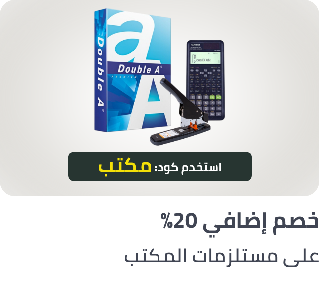 /office-sale-july25-extra20-sa