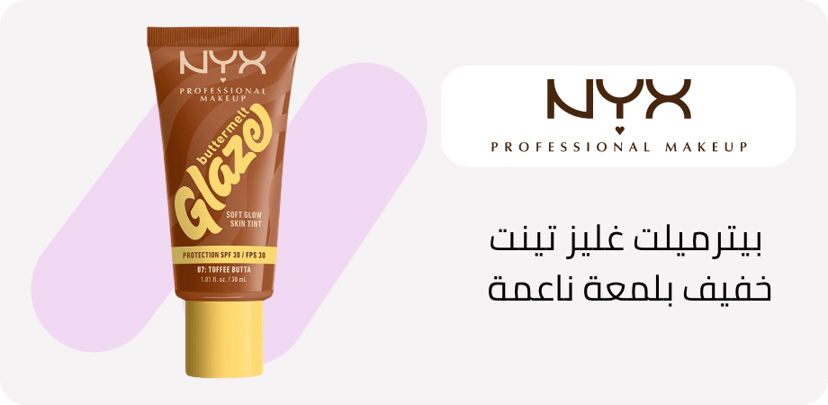 /nyx-buttermilk-campaign