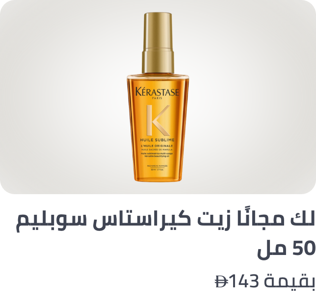 /kerastase-freebie-ae/
