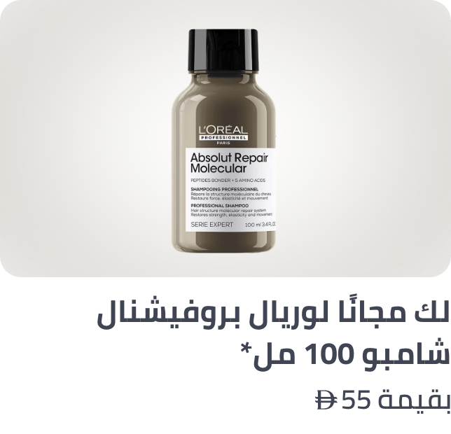 /loreal-professionel-freebie-june/