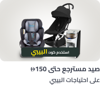 /baby-cashback-150-ae/?f%5BisCarousel%5D=true