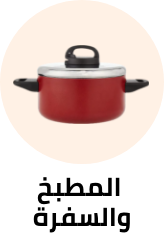/home-and-kitchen/kitchen-and-dining/noon-deals-ae