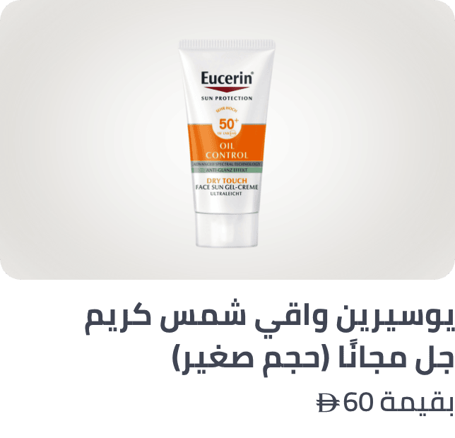 /eucerin-freebie-may-ae/