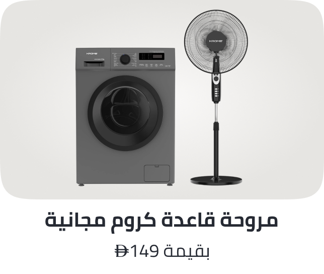 /krome-pedestal-fan-freebie-sep25-ae