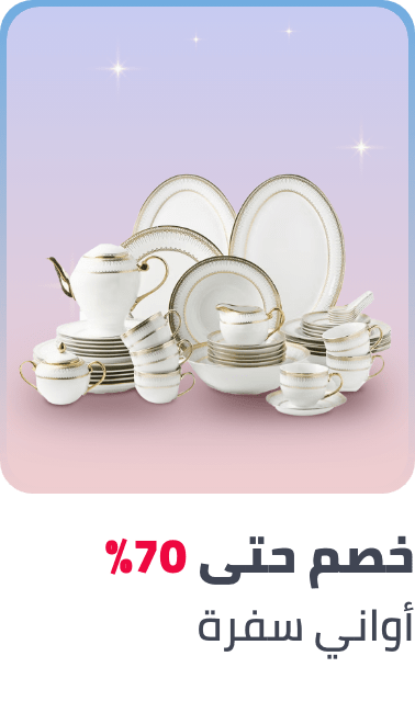 /home-and-kitchen/kitchen-and-dining/serveware/dinnerware-sets/ramadan-kitchen-dining-25-ae