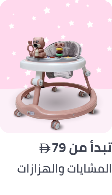 /baby-products/infant-activity/baby-sale-ae/?sort[by]=popularity&sort[dir]=desc&limit=50