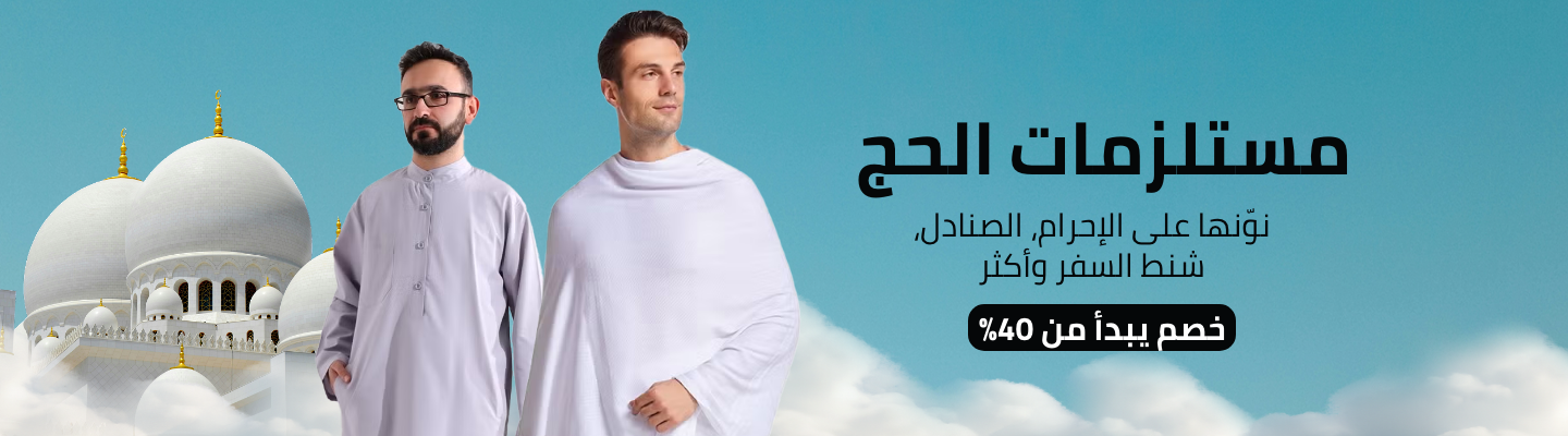 /fashion/men-31225/hajj-essentials-FA_03/