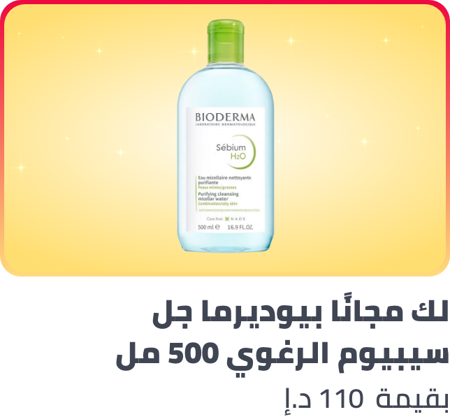 /free-bioderma-ae