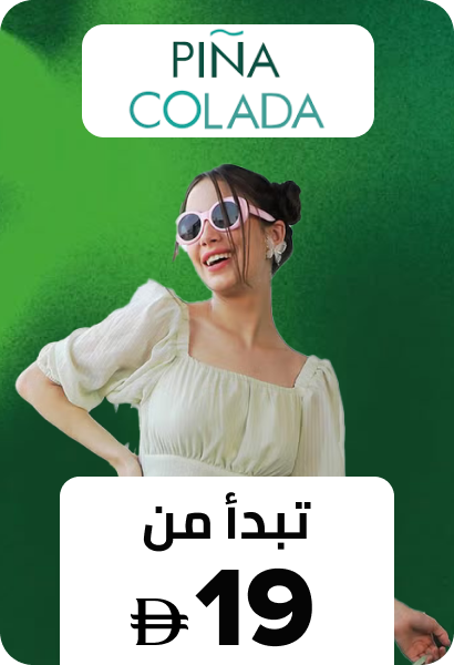 /p-194227/fashion/women-31229/pinacolada/?sort[by]=new_arrivals&sort[dir]=desc&limit=50&page=1&isCarouselView=false