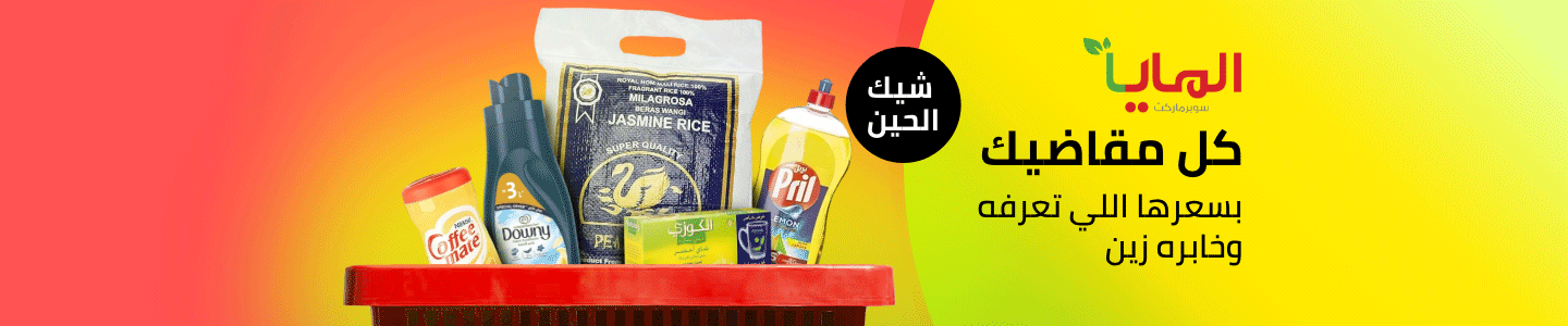 /al-maya-grocery