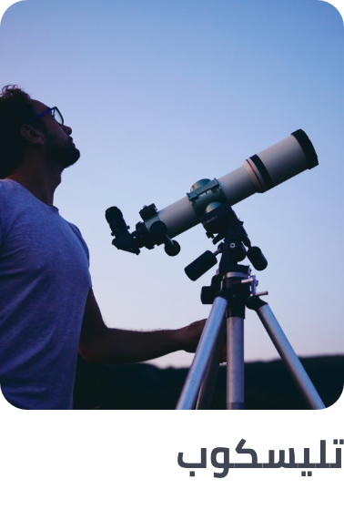 /electronics-and-mobiles/camera-and-photo-16165/binoculars-and-scopes/telescopes?sort[by]=popularity&sort[dir]=desc
