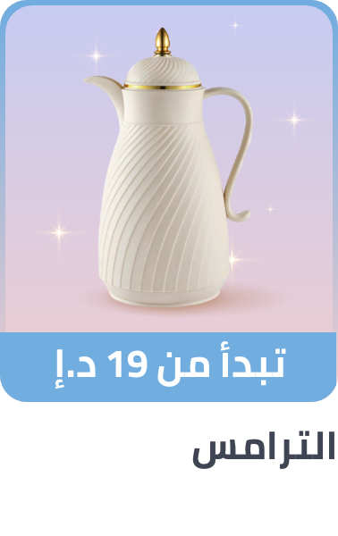 /ramadan-flash-thermos-2025