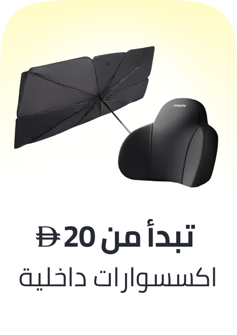 n/automotive/interior-accessories/