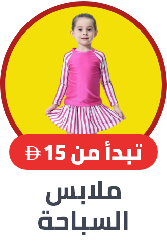 /fashion/girls-31223/clothing-16580/swim-19655/noon-kids-fashion-deals-FA_03/?isCarouselView=false&limit=50&sort%5Bby%5D=price&sort%5Bdir%5D=asc