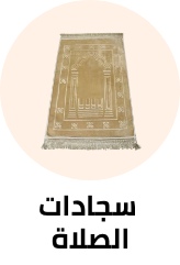 /home-and-kitchen/home-decor/religious-and-spiritual-items/prayer-mats?sort[by]=popularity&sort[dir]=desc