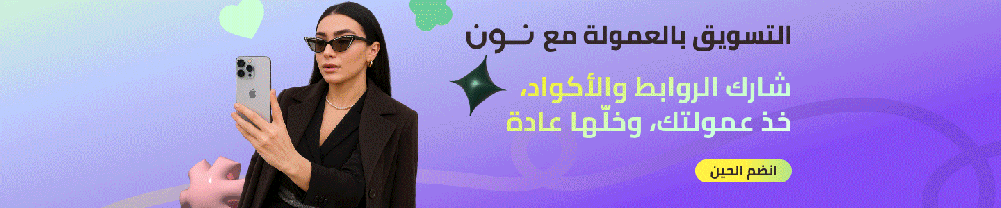 https://affiliates.noon.com/ar