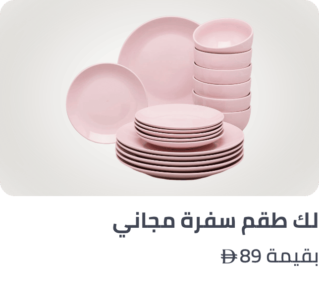 /noon-uae-kitchen-dining-freebie/
