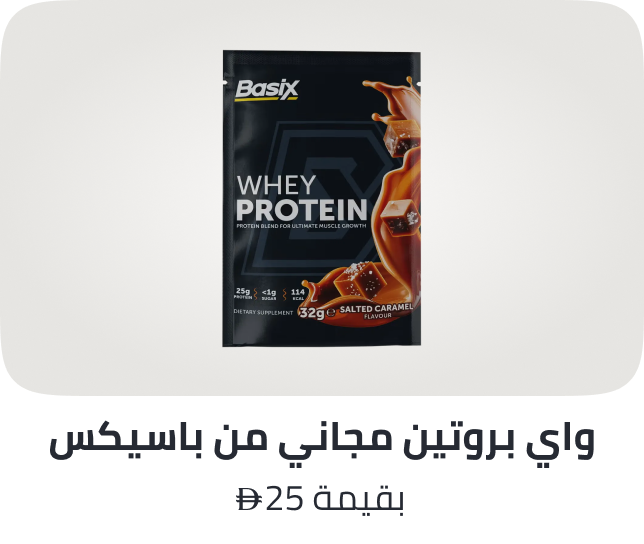 /free-basix-protein-sachets-ae/