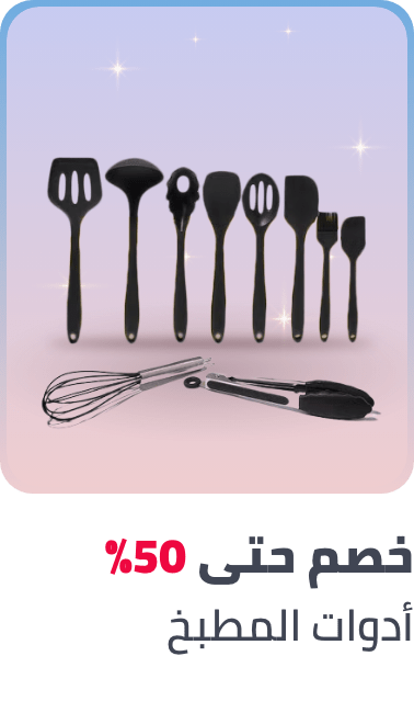 /home-and-kitchen/kitchen-and-dining/kitchen-knives-and-cutlery-accessories/ramadan-kitchen-dining-25-ae