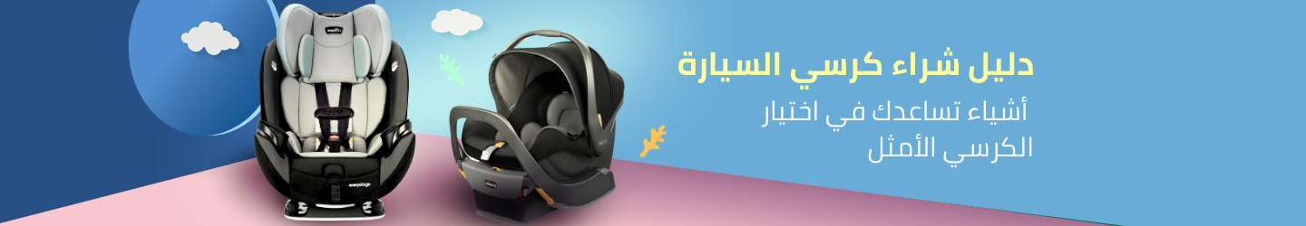 /car_seat_buying_guide