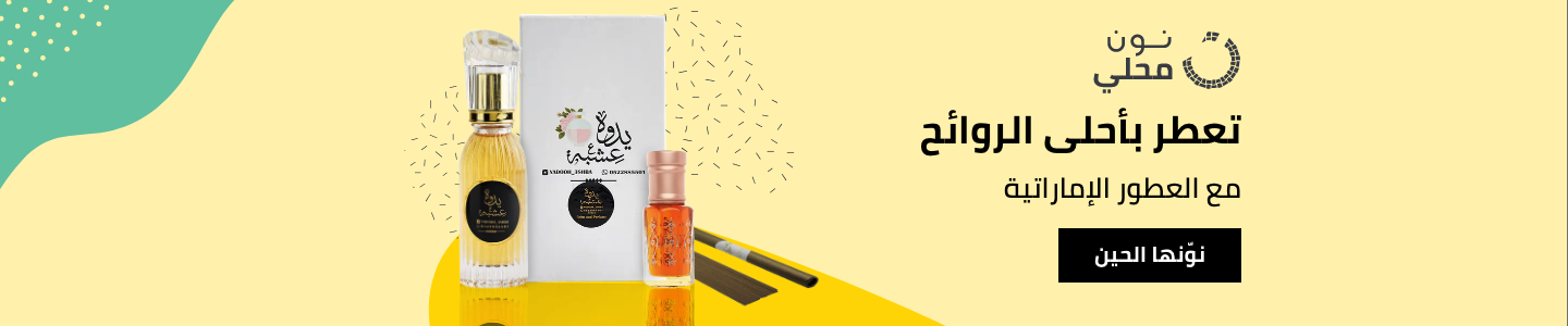 /local-mahali-perfume-ae