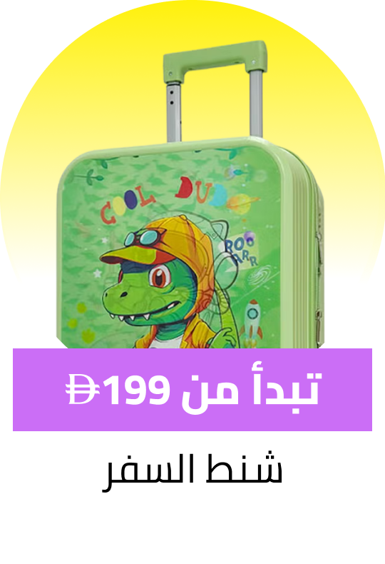 /luggage-min60off-FA_03/?f[fashion_department][]=kids_unisex&f[fashion_department][]=baby_unisex&f[fashion_department][]=boys&f[fashion_department][]=girls&sort[by]=popularity&sort[dir]=desc&limit=50&page=1&isCarouselView=false