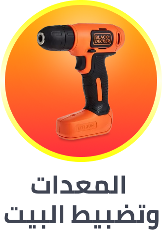 tools and home improvement