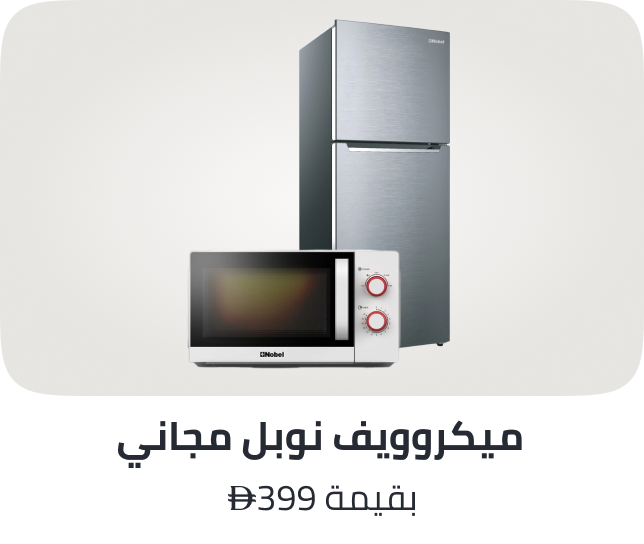 /nobel-microwave-oven-20ltr-freebie-sep25-ae