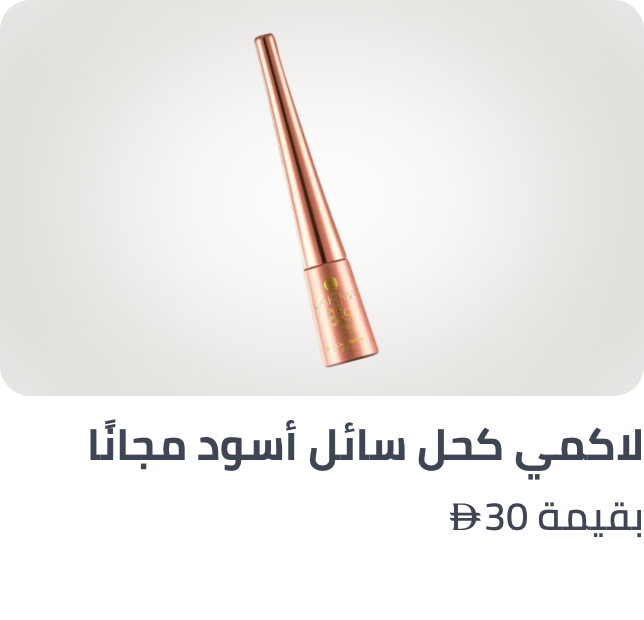 /lakme-eyeliner-freebie-nov/