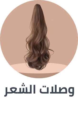 /beauty/hair-care/hair-extensions-wigs-accessories/hair-extensions-and-wigs/