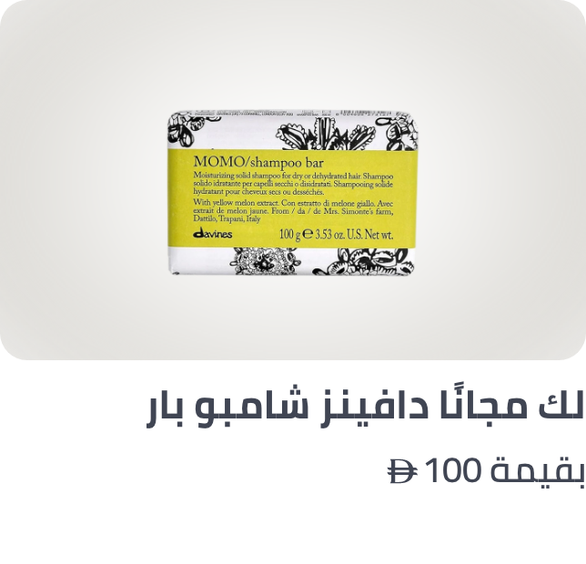/davines-freebie-ae/