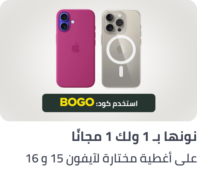 /bogo-offer-apple-cases-jul25-ae/