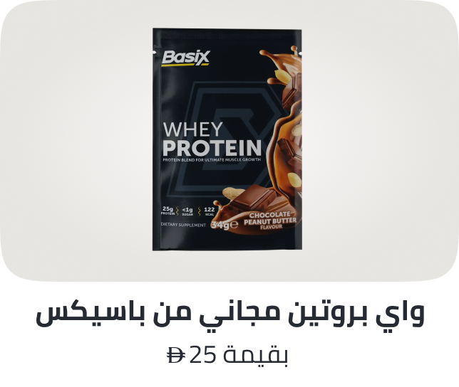 /free-basix-protein-sachets-ae/