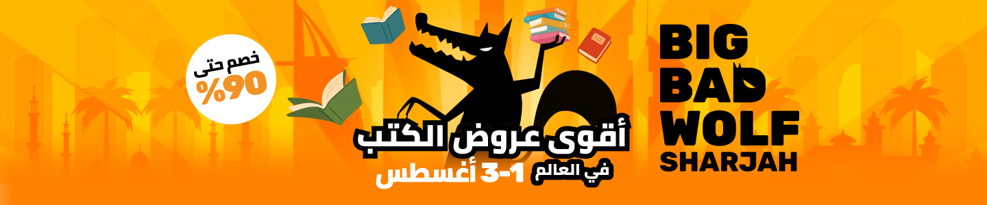 /big-bad-wolf