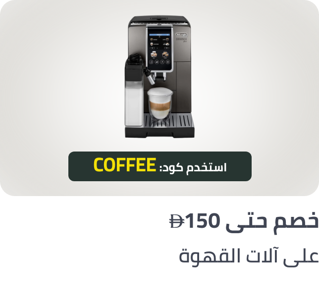 /coffee-coupon-apr25-ae