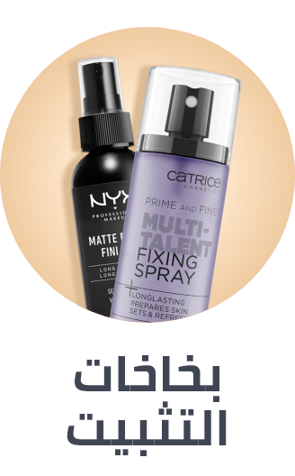 /beauty/makeup-16142/face-18064/base-primer-and-spray/
